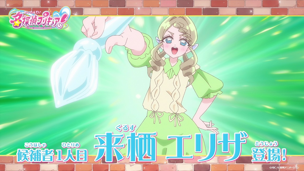 特別予告】6/21(日)来栖エリザ編 キュアエクレールの正体は誰！？【名