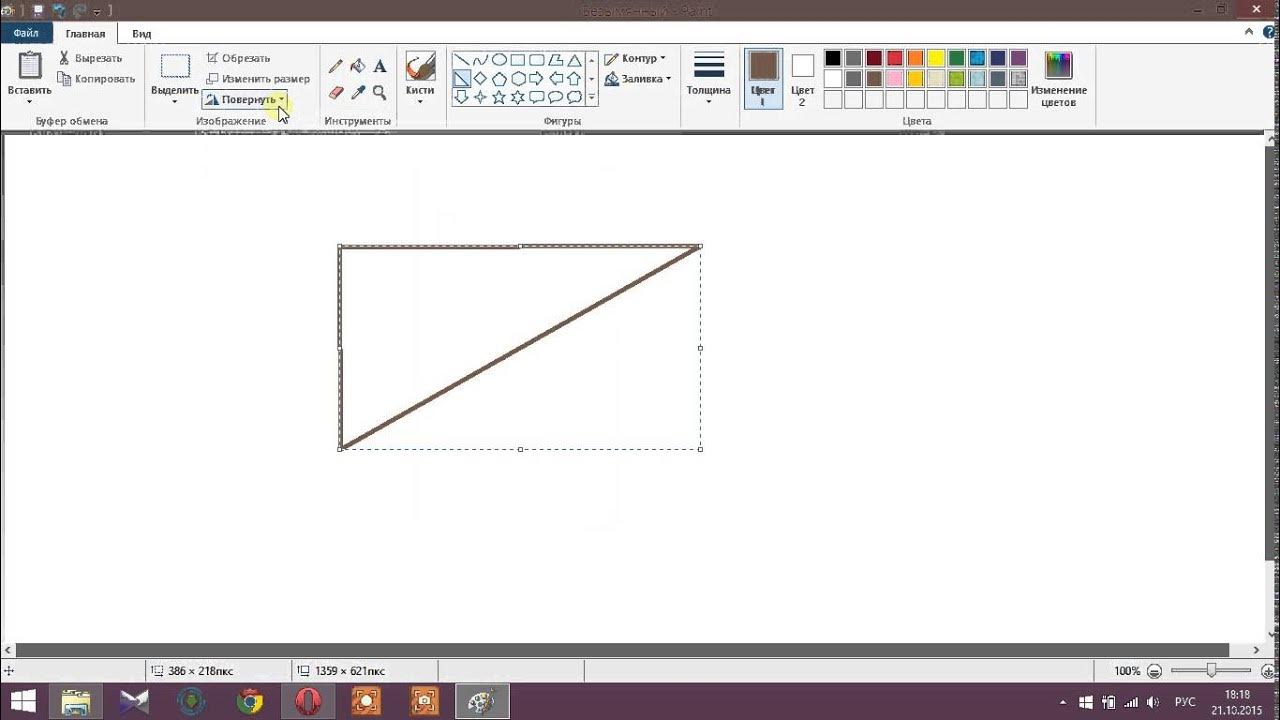 Повернуть изображение на 45 градусов. Повернуть на 45 градусов в paint. Повернуть изображение на несколько градусов. 90 градусов фреза арткам. Повернуть надпись в паинте.