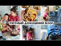 СОНЮ В САДИК🤔НАВОДНЕНИЕ😢БЫСТРЫЙ УЖИН👨‍🍳УБОРКА В ХОЛОДИЛЬНИКЕ❄️ЗАКУПКА ПРОДУКТОВ🛒ПОКУПКИ С OZON