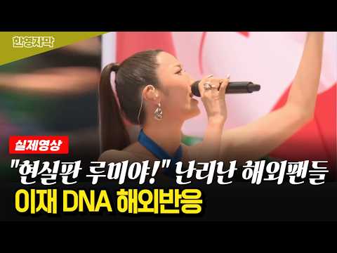 [해외반응] 이재와 안드레아 보첼리의 역대급 월드컵 개막식 공연 DNA 해외반응