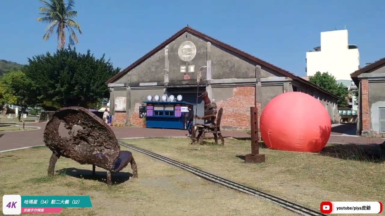 高雄散策第一集，輕軌之哈瑪星站（14）駁二蓬萊站（13）駁二大義站12。高雄ライトレールウォーク。Kaohsiung Light Rail Walk。가오슝 경전철 산체로。#高雄市#輕軌#散策