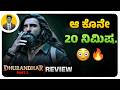ಇನ ನ ನ ಆಯ ತಲ DHURANDHAR 2 Movie Review In Kannada Cinema With Varun ಇನ ನ ನ ಆಯ ತಲ DHURANDHAR 2 Movie Review In Kannada Cinema With Varun