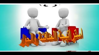 024 استراتيجية المناقشة والحوار