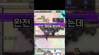 [메이플] 메린이분들 경쿠 중첩됩니다!@@ #메이플스토리 #maplestory #메르세데스