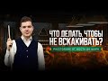 Ключ к стабильной технике. Как правильно выбирать высоту стойки и расстояние до битка?