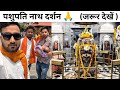 Pashupati nath darshan   part 3  new vlog 17  kathmandu