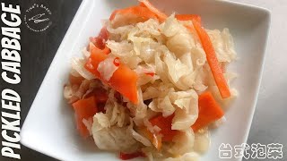 台式泡菜┃Pickled Cabbage