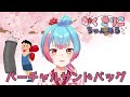 30秒でわかるVtuberかくきりこ【バーチャルサンドバッグ】