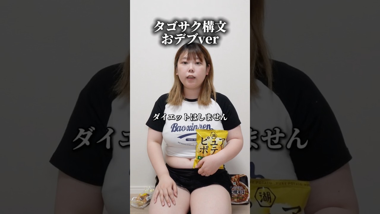 【爆弾】タゴサク構文おデブver