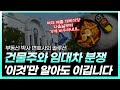 임대인이 보증금을 돌려주지 않아요. 권리금도 못받게하는데 어떡하나요? I 창원민사변호사 나유신