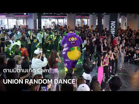 [ตามมีตามเกิด Cam] UNION RANDOM DANCE [Part 2] #RandomPlayDance @ Union Mall | 260911