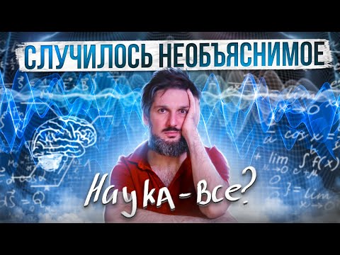 Видео: Мое научное мировоззрение ПОШАТНУЛОСЬ. И другие новости канала.