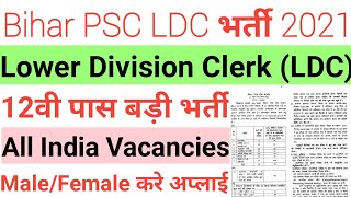 Bihar PSC LDC Bharti 2021 Bihar PSC Recruitment 2021 || Bihar PSC LDC Vacancy 2021 12th Pass