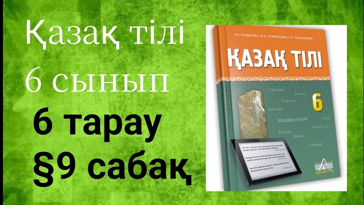 Қазақ тілі - YouTube