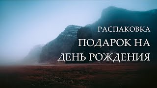 🤯 подарок на День Рождения пришёл!!!