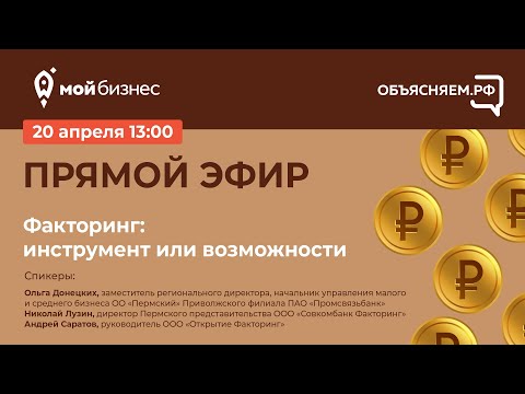 Факторинг: инструмент или возможности