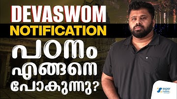 DEVASWOM NOTIFICATIONS - പഠനം എങ്ങനെ പോകുന്നു ?? Devaswom Updates | Super Notes