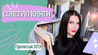 ПРОЧИТАЙ, ЕСЛИ... | Советую книги📚