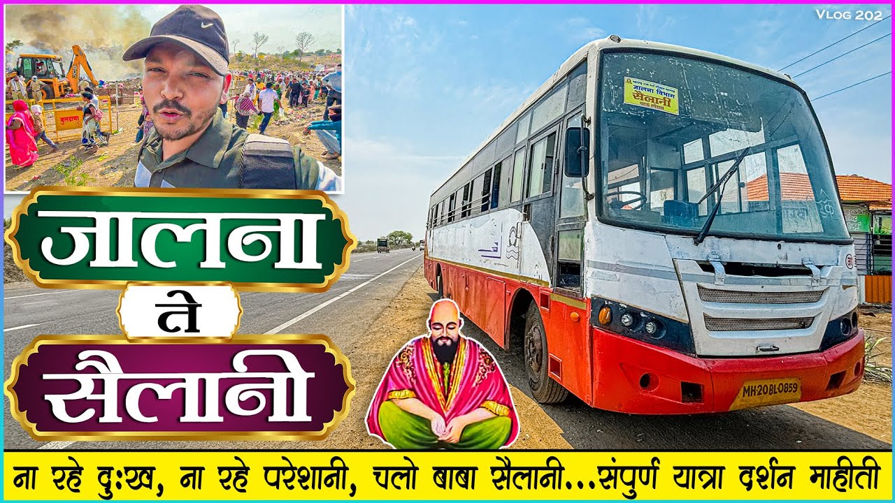 सैलानी बाबा यात्रा दर्शन प्रवास | JALNA TO SAILANI MSRTC BUS LALPARI JOURNEY | BULDHANA