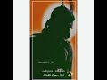 حبيبــي هيجي چانت فاطمـــة تناديلة محمد باقر الخاقاني