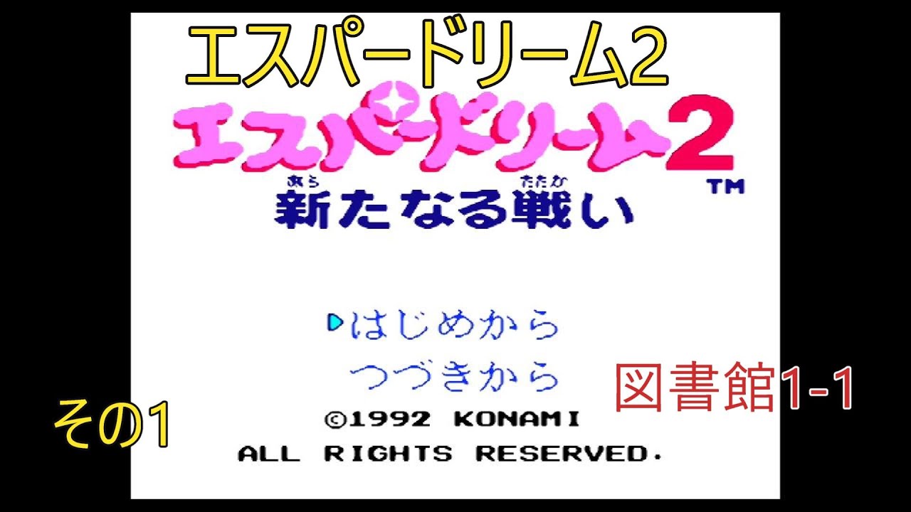 Esper Dream 2 Library 1 Part 1 (Famicom) - YouTube