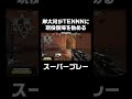岸大河がTENNNに現役復帰を勧めさせるほどのスーパープレー|DAY1 MATCH1 MAP2