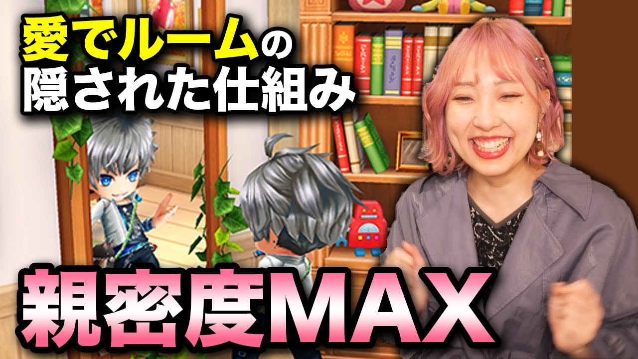 愛でルーム 親密度max 実際にやった方法 愛でルームのいろんな仕掛け ザックの称号がネタすぎるwwww 白猫 Youtube