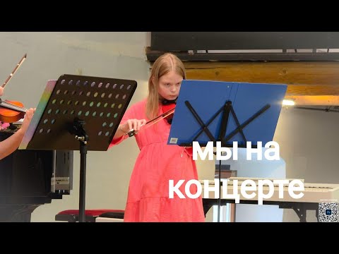 Бавария / дочки закупаются 🛍/ концерт 🎻/ скоро выпускной 🎓 л