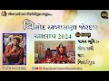 Vinod abasanaa new trending aalap 2024  gogasadhidhamchitrodipura  new viral gujarati