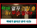 혼자 사는 노인에게 온 의문의 택배#노인사기 #택배사기 #시니어안전 #노인범죄주의 #보이스피싱주의