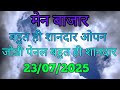 Main chart 23/07/2025 single opan close jodi स्पेशल लाइन table trick & main bajar#kalyan