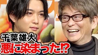 哀川翔、千葉雄大を悪の道に引きずり込む！／映画『ピーターラビット2／バーナバスの誘惑』日本語吹替版声優発表イベント(Part.1)