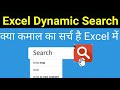 How to creat SEARCH BOX in excel sheet