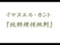 カント『純粋理性批判』その49 数学的認識の確実性の魔力が、自己正当化を強化する