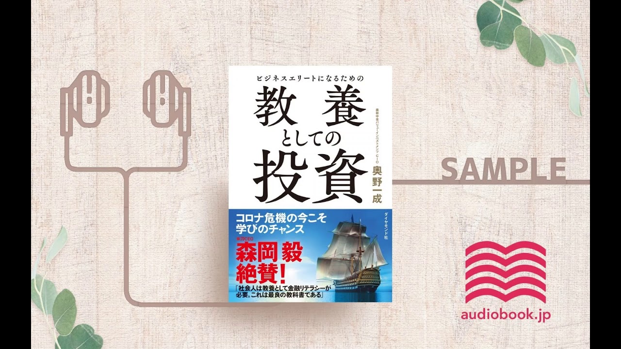 オーディオブック/朗読】ビジネスエリートになるための 教養としての