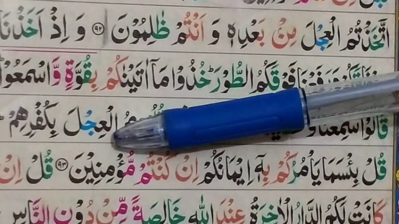 Lesson no 53 from Surah Al Baqarah Ayat no 93 (20/05/20) - YouTube