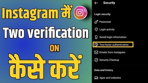 Instagram Me Two verification code | Two verification code kayse lagaye #viral #trending #instagram