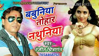 Album. babuniya tohar nathuniya singer. ranjeet chitrangan lyrics.
lable. vip rajan singh