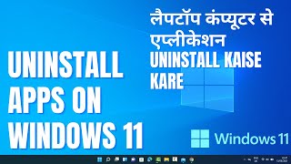 How to Uninstall Programs in Windows 11 | Laptop Me Software Uninstall Kaise Kare screenshot 5