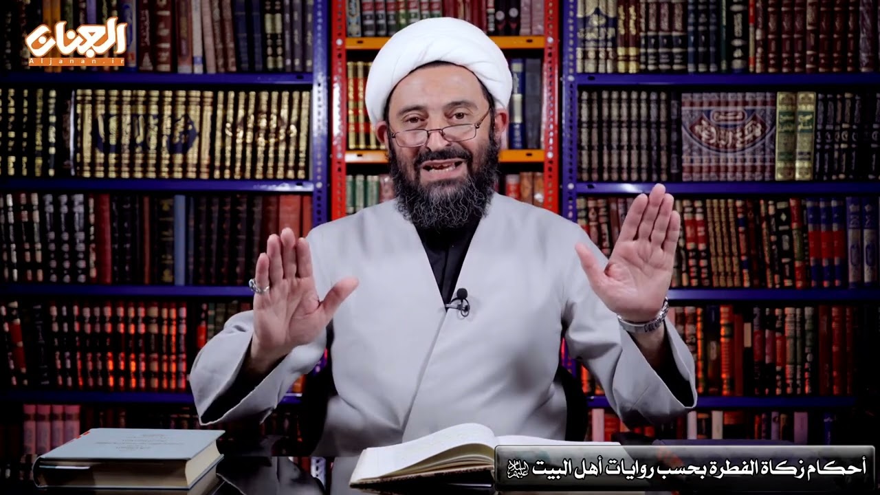 أحكام زكاة الفطرة من روايات أهل البيت عليهم السلام