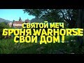 Kingdom Come:Deliverance Свой Дом,Доспехи Warhorse,Меч Святого Георгия