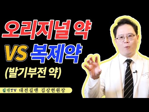   발기부전치료제의 오리지널약 과 복제약 의 차이는