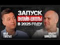 Как запустить онлайн-школу. Как начать продавать курсы и инфопродукты. Продюсирование инфобизнеса