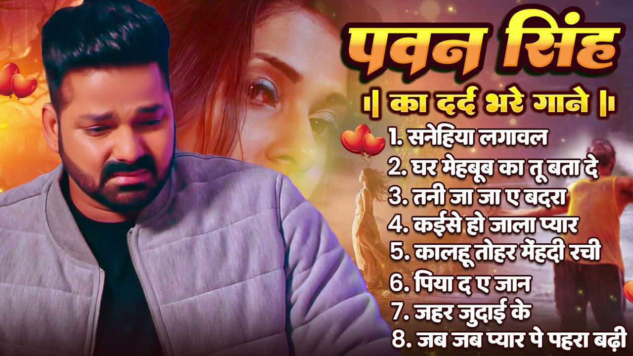 #Audio Sad Song | Best Of Pawan Singh Sad Song | Old Bhojpuri Song | Bhojpuri Superhit Sad Song