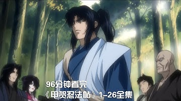 伊賀忍法帖 Youtube