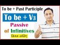 to be + v3 { to be + Past Participle } - Passive of Infinitives in English Grammar in Hindi