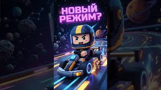 ГОНКИ В #CHAINERS?! 🏎️ Что нужно добавить в игру! #joraverse #заработатьвинтернете