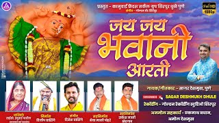 जय जय भवानी | Jay Jay Bhavani man ramni | गायक-सागर देशमुख | कानुबाई फ्रेंडस सर्कल ग्रुप |गोल्डन बँड