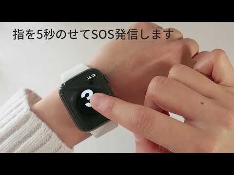 Apple WatchでのSOS発信方法｜Hachi