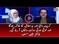 Corrupt Mafia Aur Badmashiya Ke Khilaf Shahid Masood Kya Karne Wale Hain